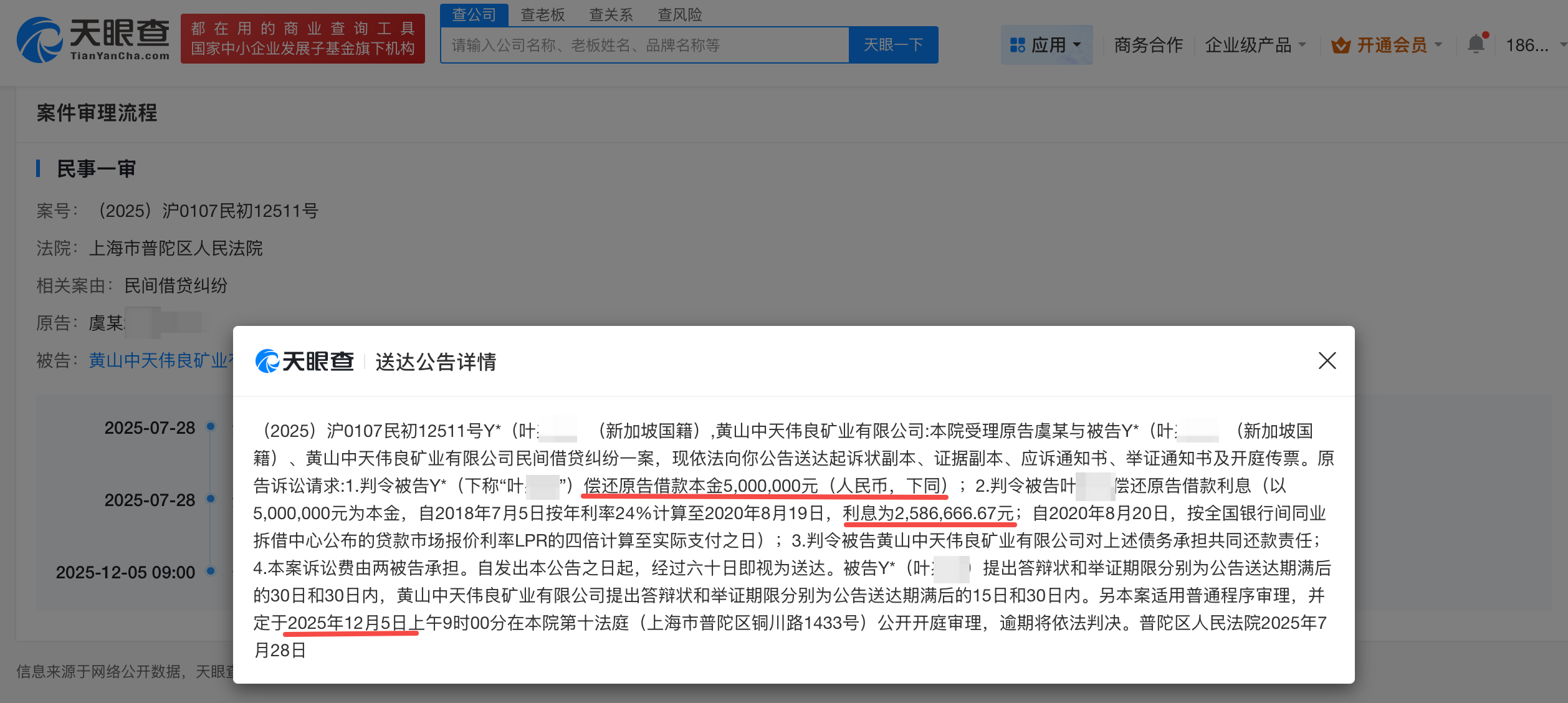 虞书欣父亲民间借贷纠纷案将开庭