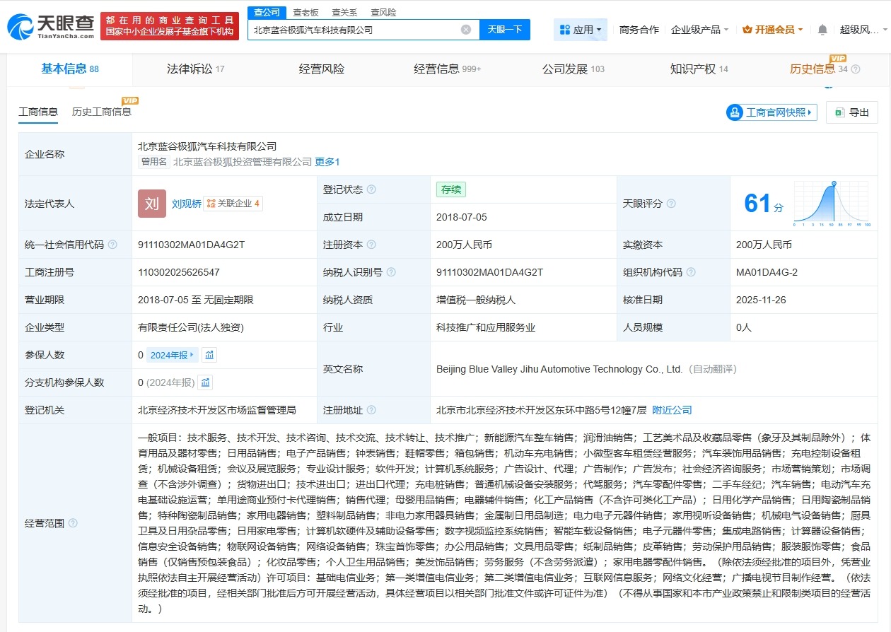 张国富卸任极狐汽车科技公司职务由刘观桥接任