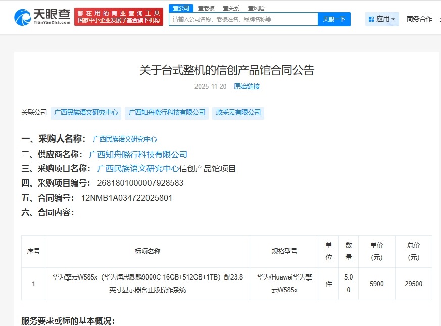 错写预算机构实际合同金额为2.95万