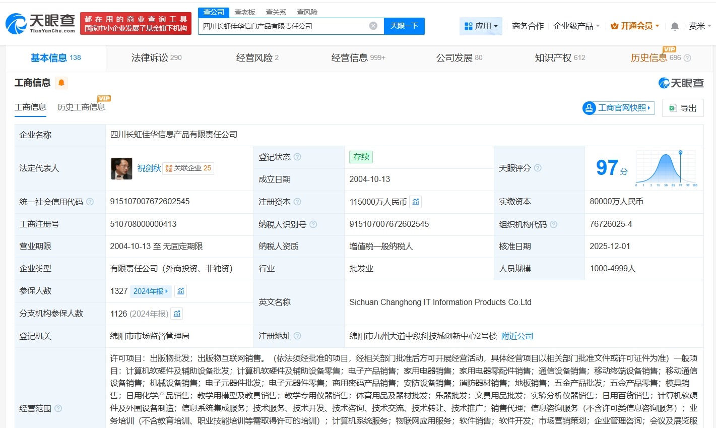 四川长虹佳华信息产品公司增资至11.5亿增幅43.75%