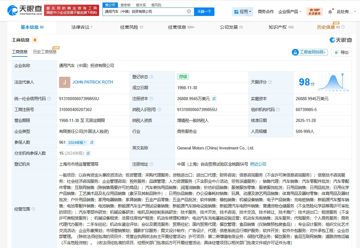 通用汽车中国公司换帅