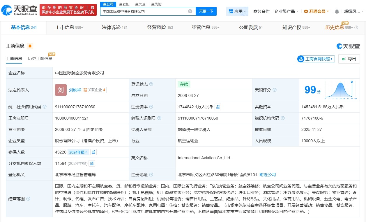 中国国航换帅完成工商变更注册资本增至174.48亿