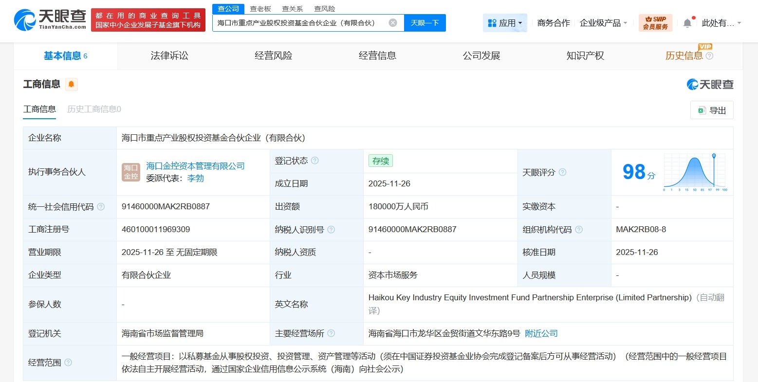 海口市重点产业股权投资基金登记成立出资额18亿