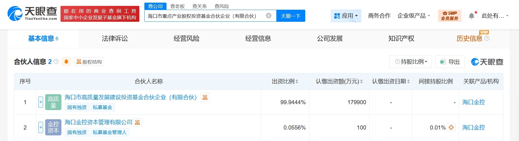 海口市重点产业股权投资基金登记成立出资额18亿