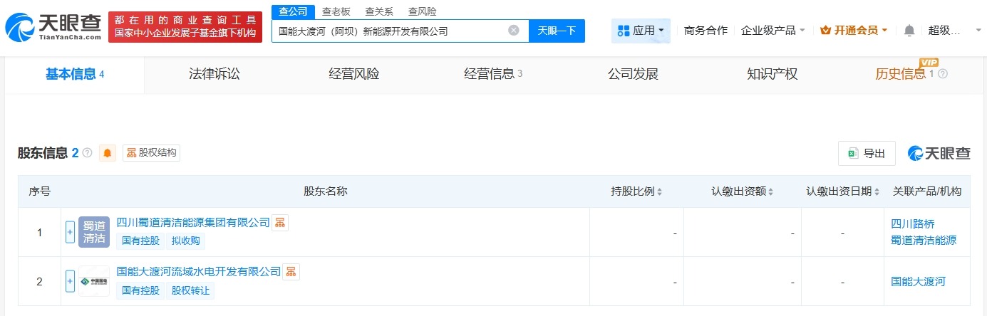 国能大渡河等在阿坝成立新能源开发公司注册资本1亿