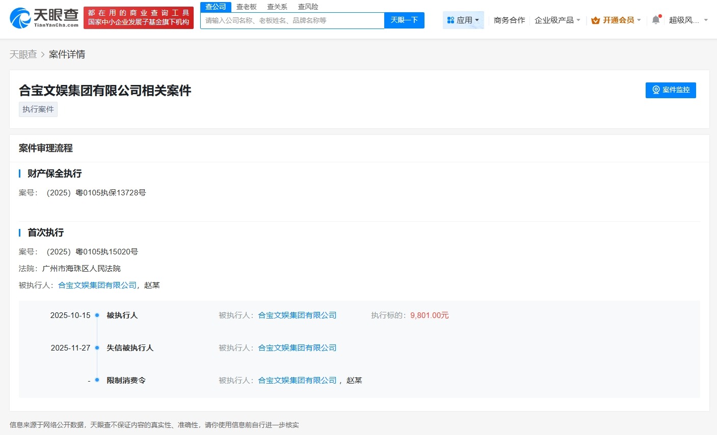 赵薇关联公司成老赖
