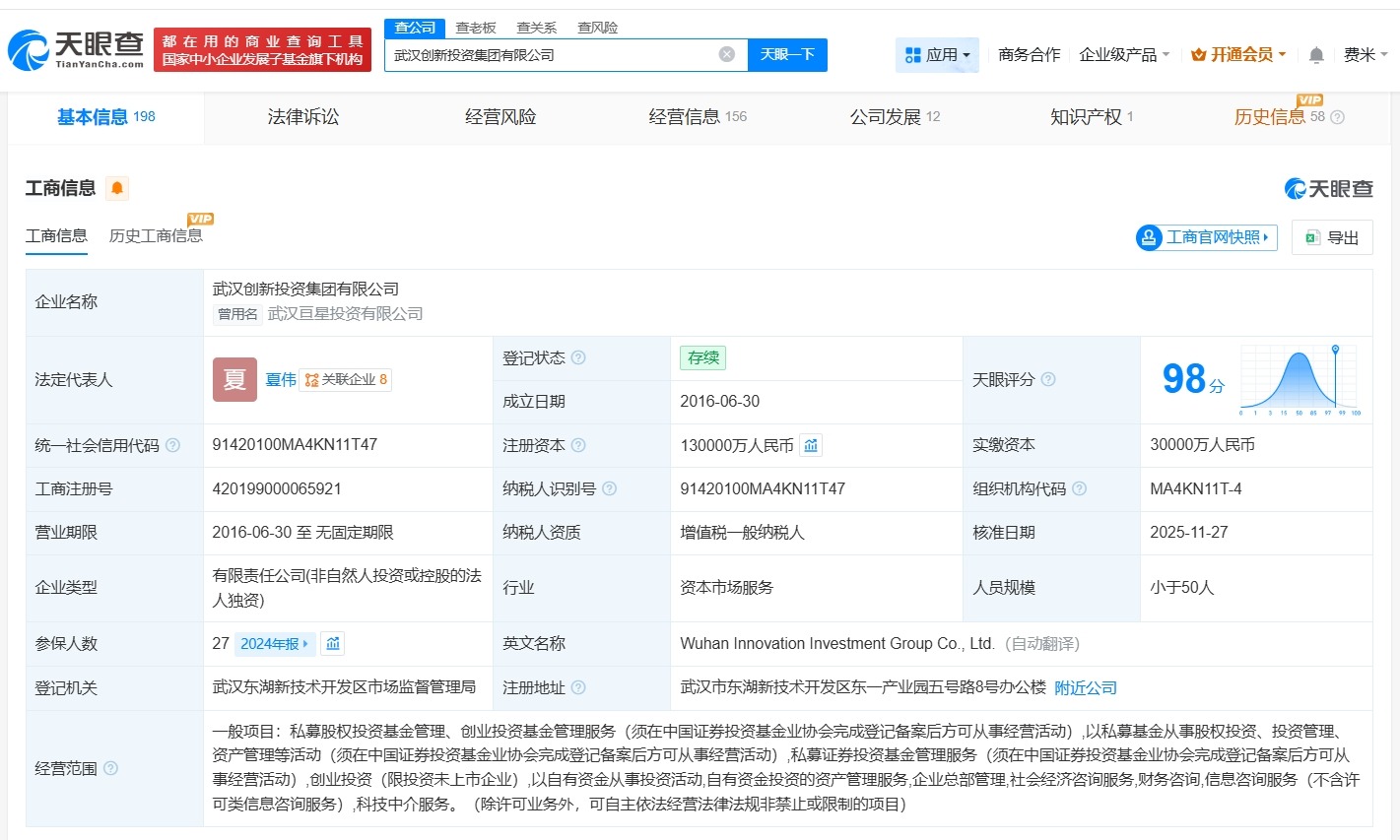 武汉创新投资集团增资至13亿增幅约333%