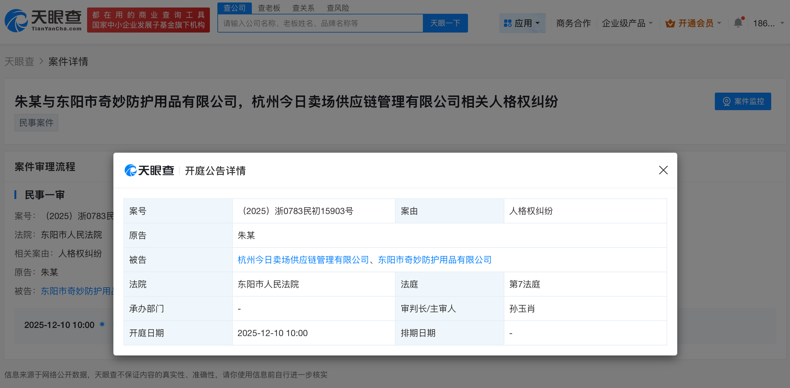朱一龙维权案即将开庭