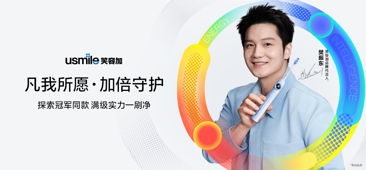 做到电动牙刷行业老大，Usmile的增长神话为何难续？