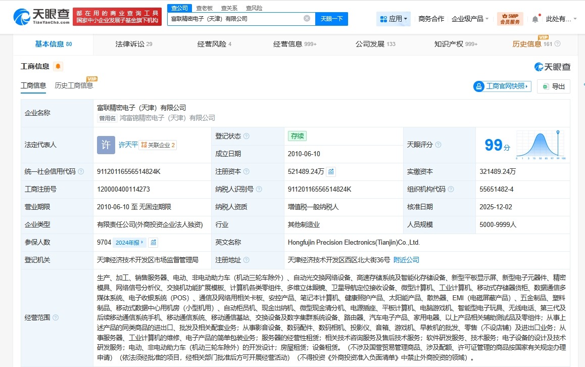工业富联旗下天津精密电子公司增资至52.15亿增幅约62%