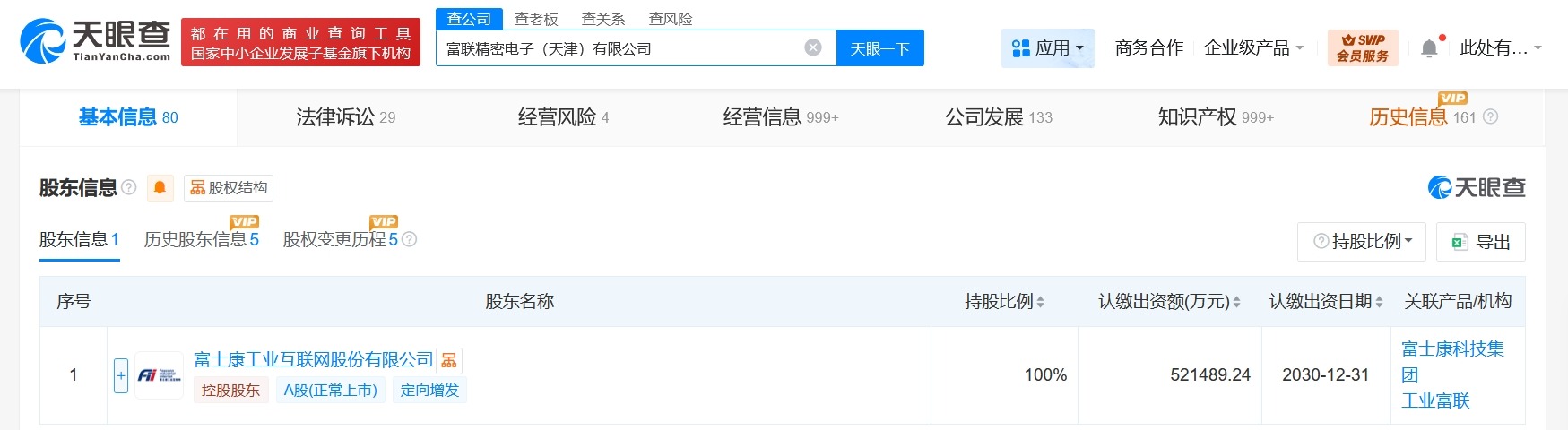 工业富联旗下天津精密电子公司增资至52.15亿增幅约62%