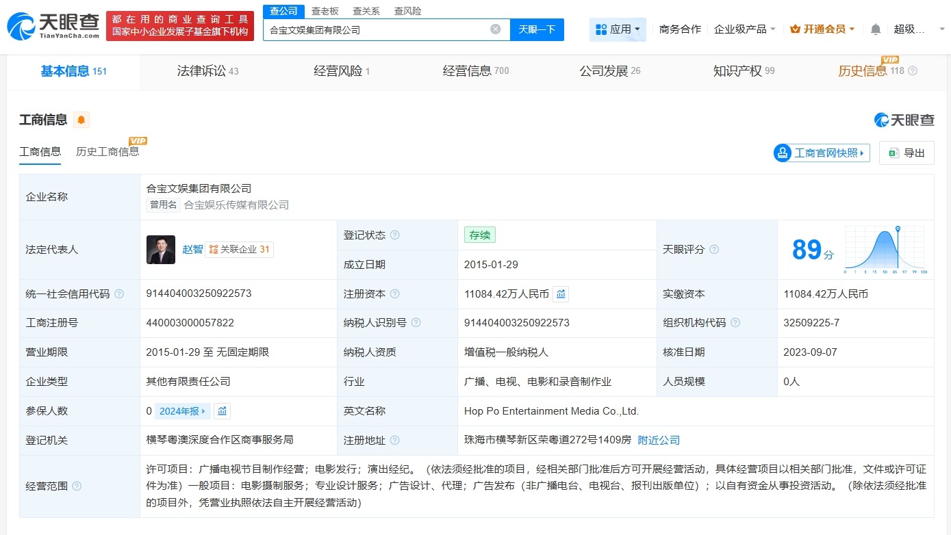 赵薇关联公司成老赖