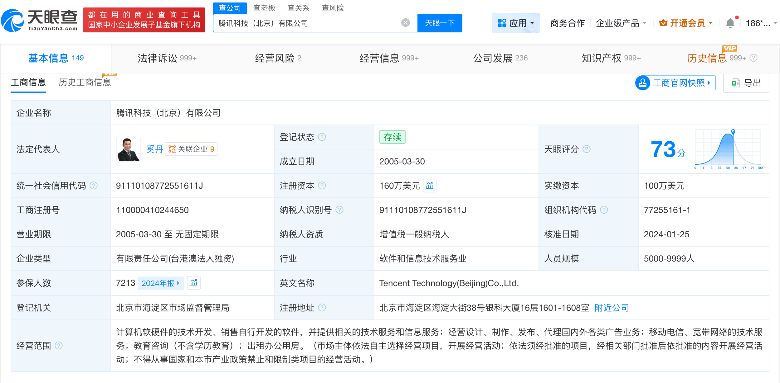 腾讯电视剧官号关联公司涉多起纠纷