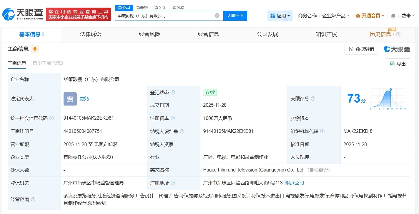 华策影视在广东成立新公司注册资本1000万