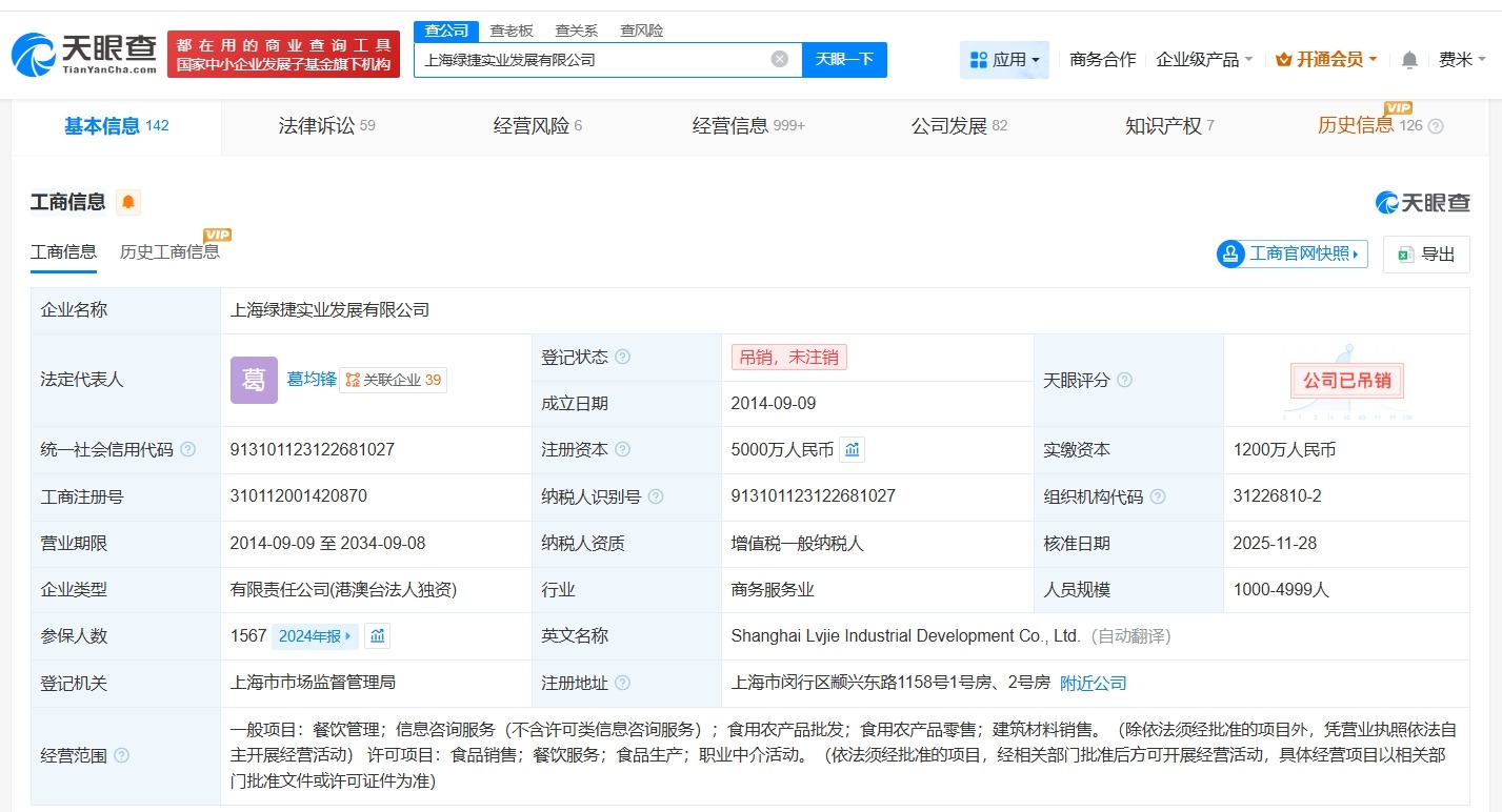 上海绿捷因被吊销执照拟注销