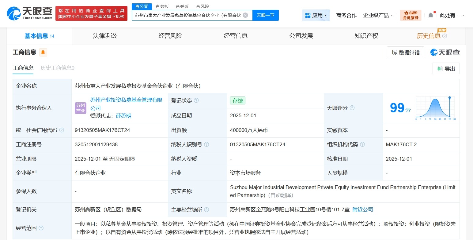 苏州市重大产业发展私募投资基金登记成立出资额40亿