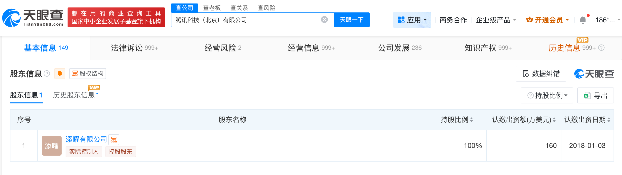 腾讯电视剧官号关联公司涉多起纠纷
