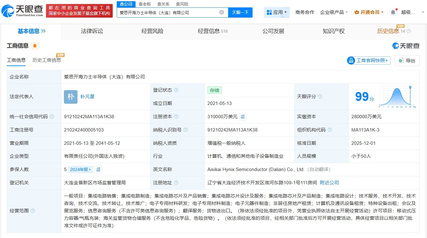SK海力士大连公司增资至31亿美元增幅约10.71%