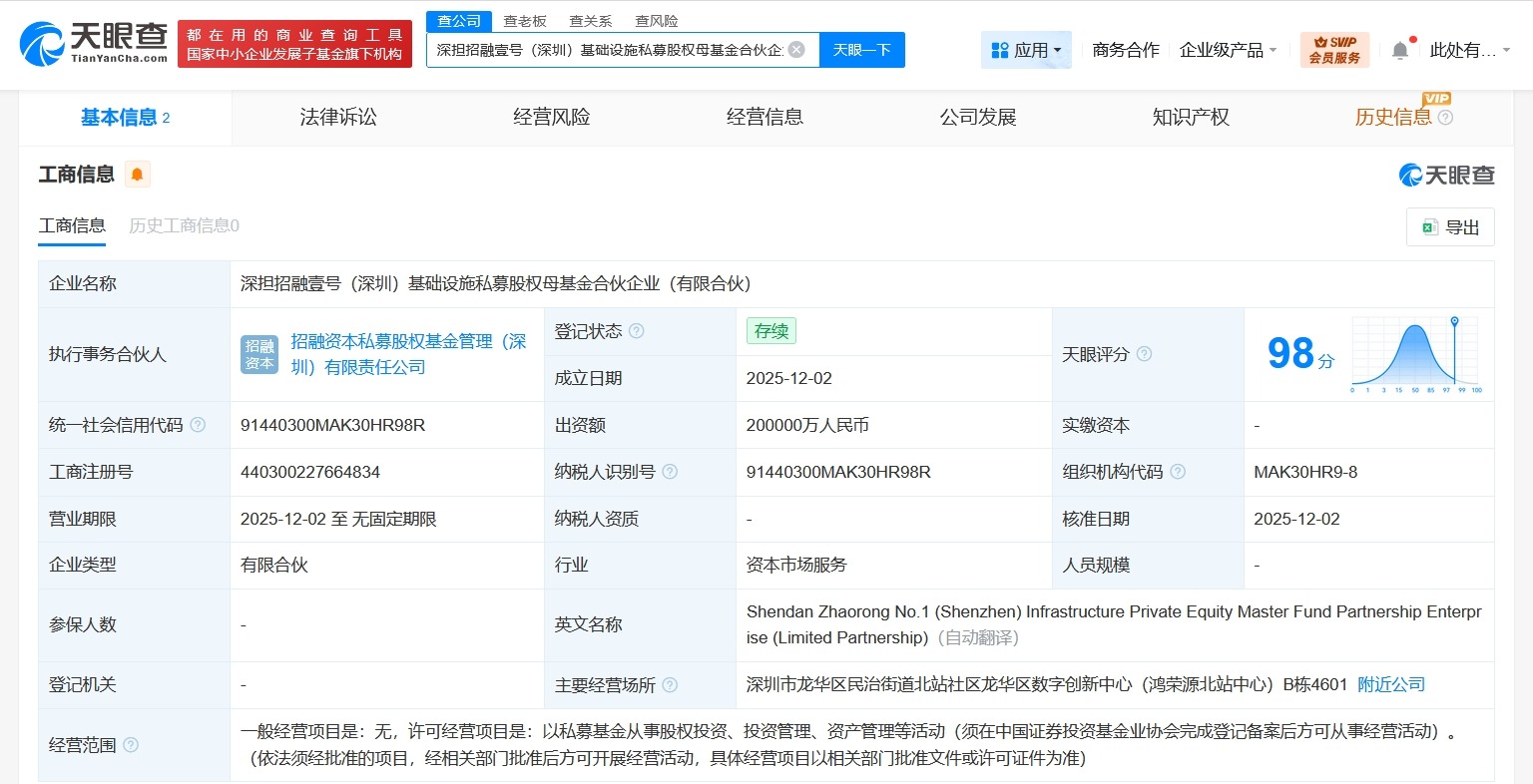 深担招融壹号基础设施私募股权母基金登记成立出资额20亿