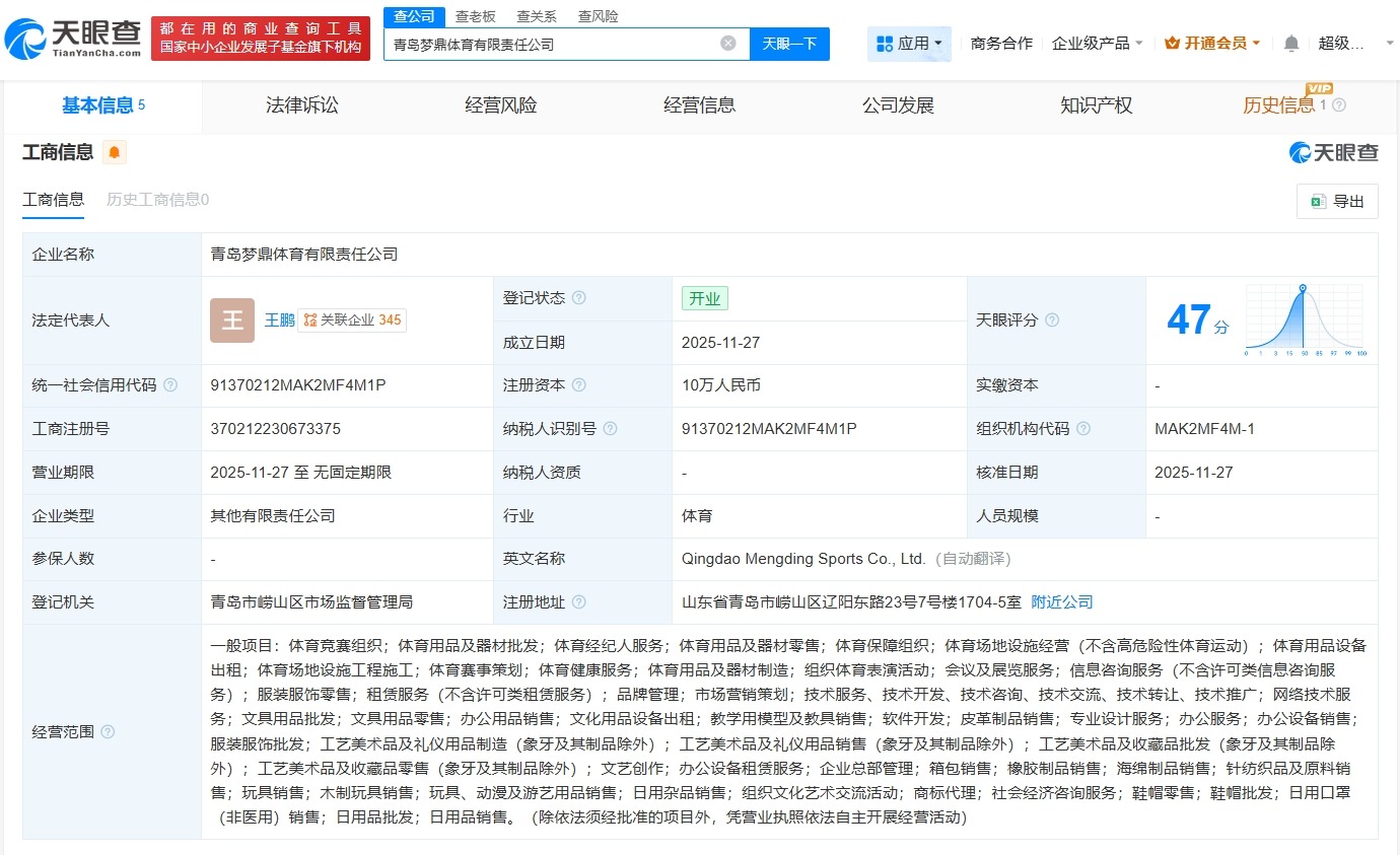 陈梦父母投资成立体育公司