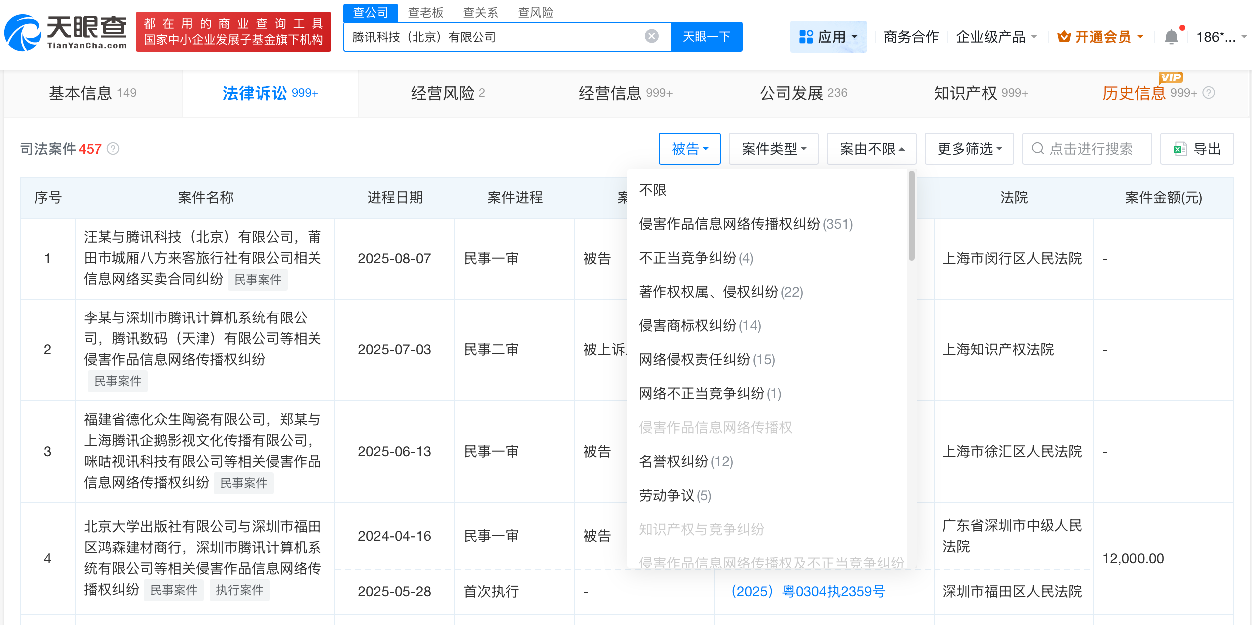 腾讯电视剧官号关联公司涉多起纠纷