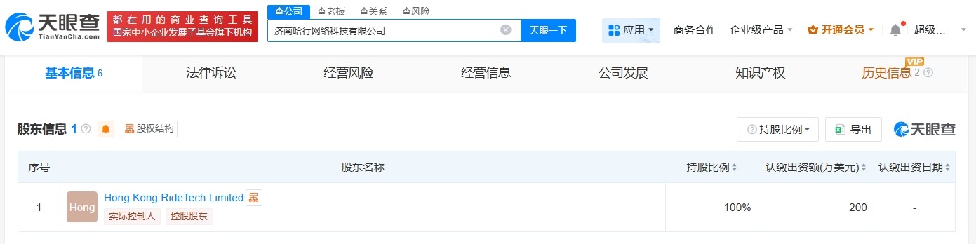 哈啰在济南成立网络科技新公司注册资本200万美元