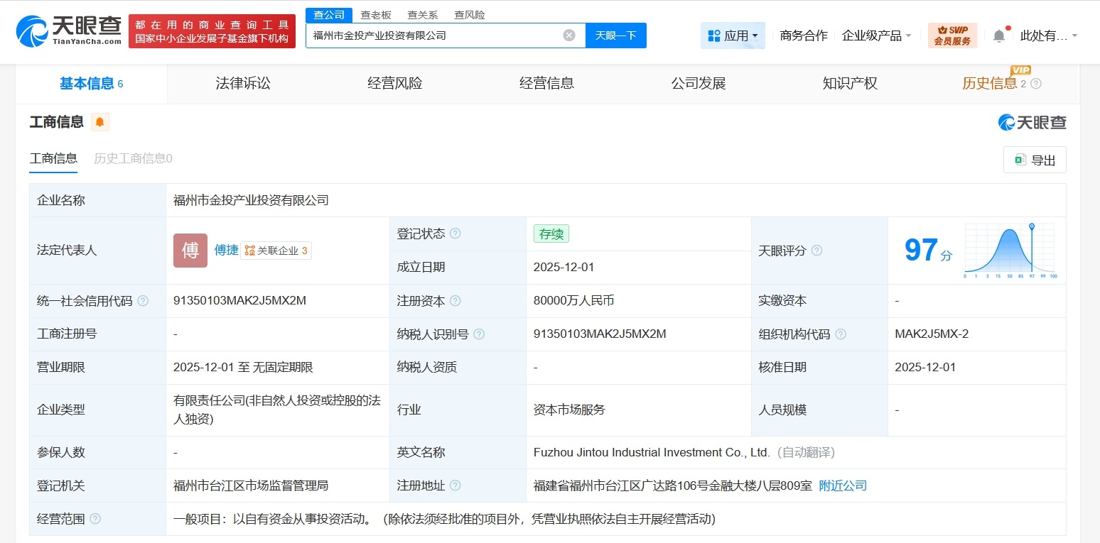 福州市金投产业投资公司成立注册资本8亿