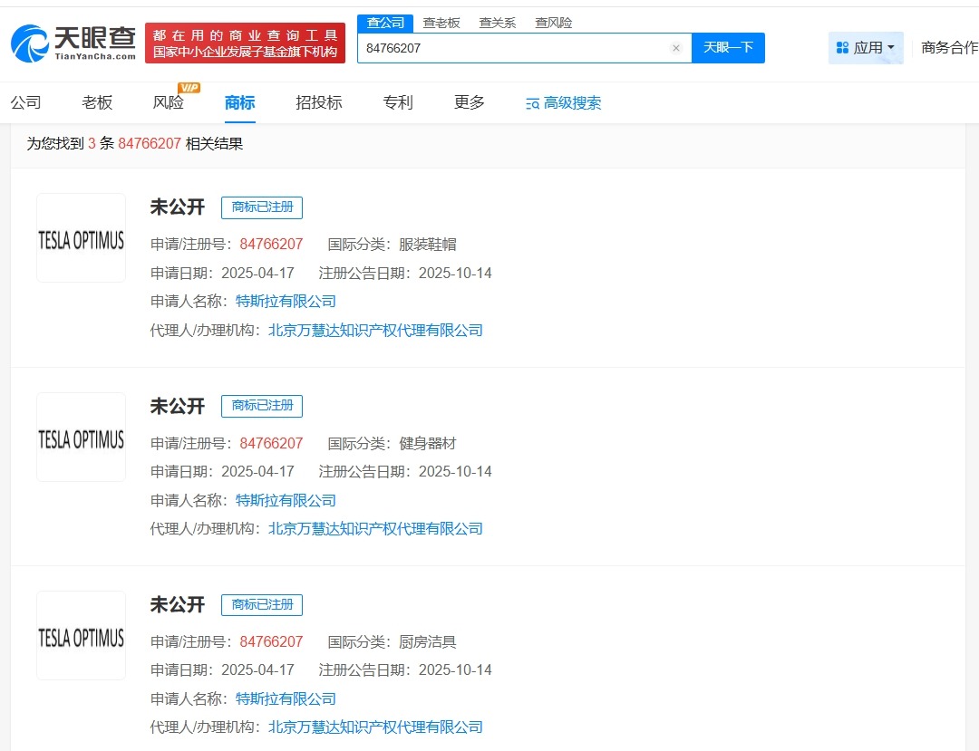 特斯拉注册人形机器人OPTIMUS商标
