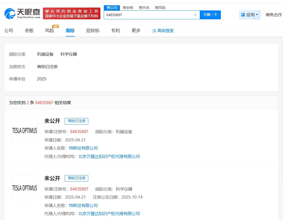 特斯拉注册人形机器人OPTIMUS商标