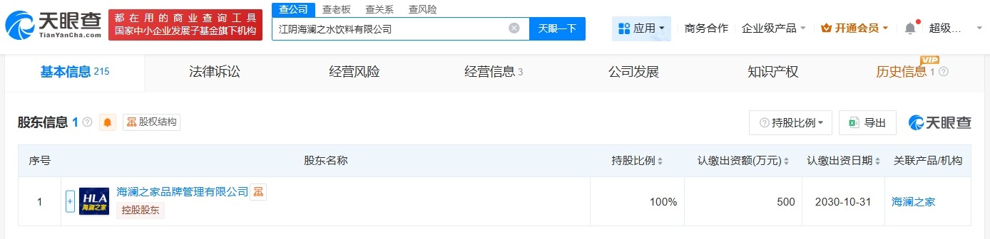 海澜之家成立饮料公司