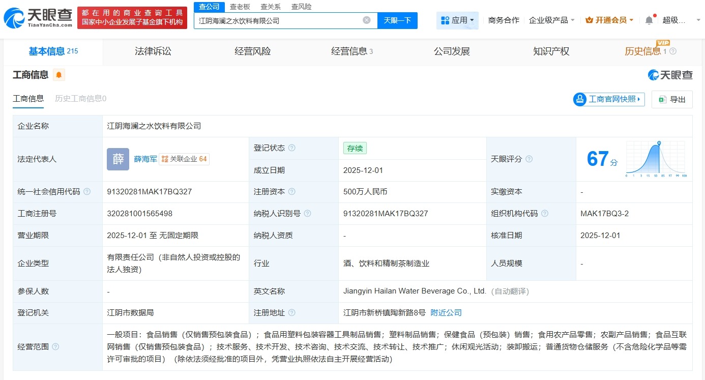 海澜之家成立饮料公司