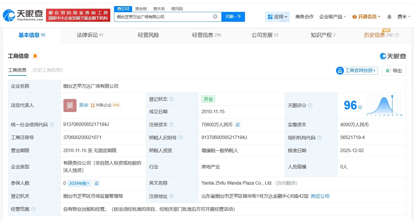 万达赎回烟台芝罘万达广场
