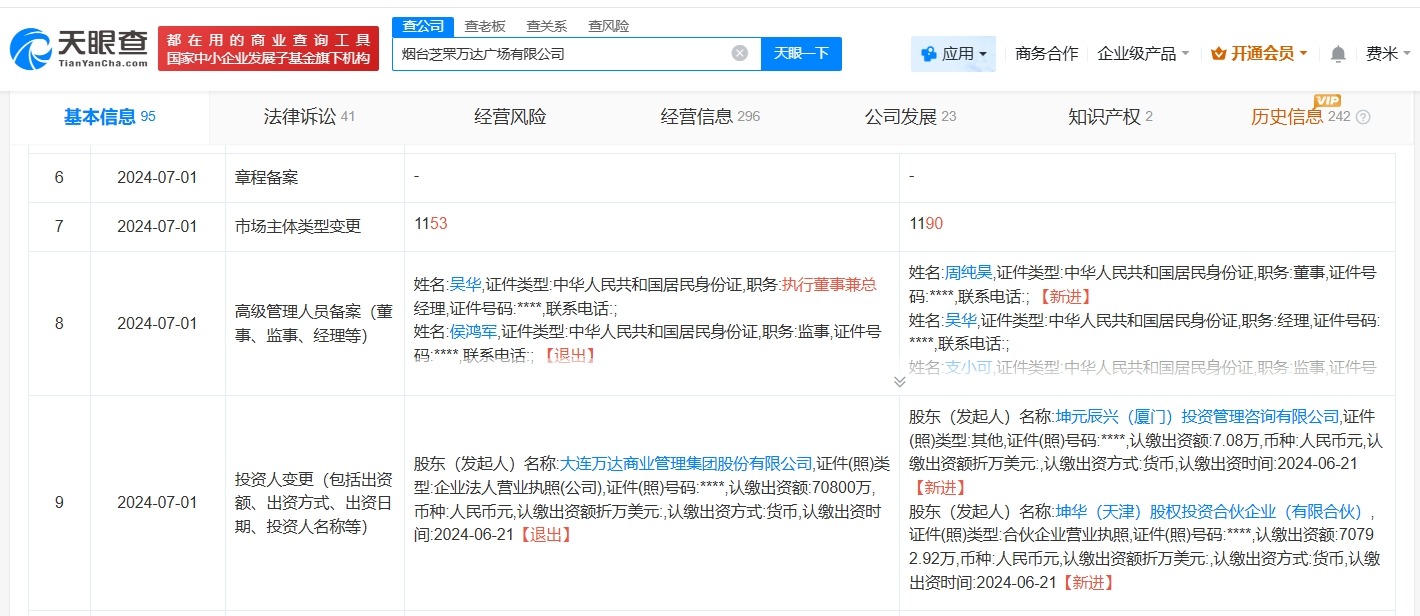 万达赎回烟台芝罘万达广场