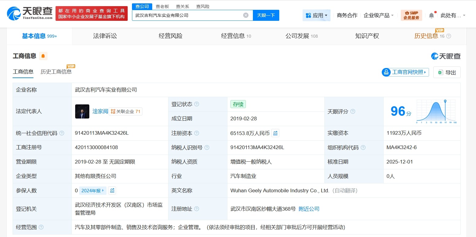 武汉吉利汽车实业公司增资至6.5亿增幅约450%