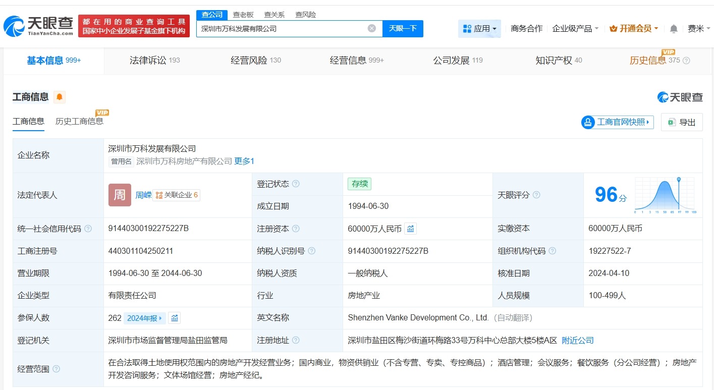 万科被冻结5.7亿股权