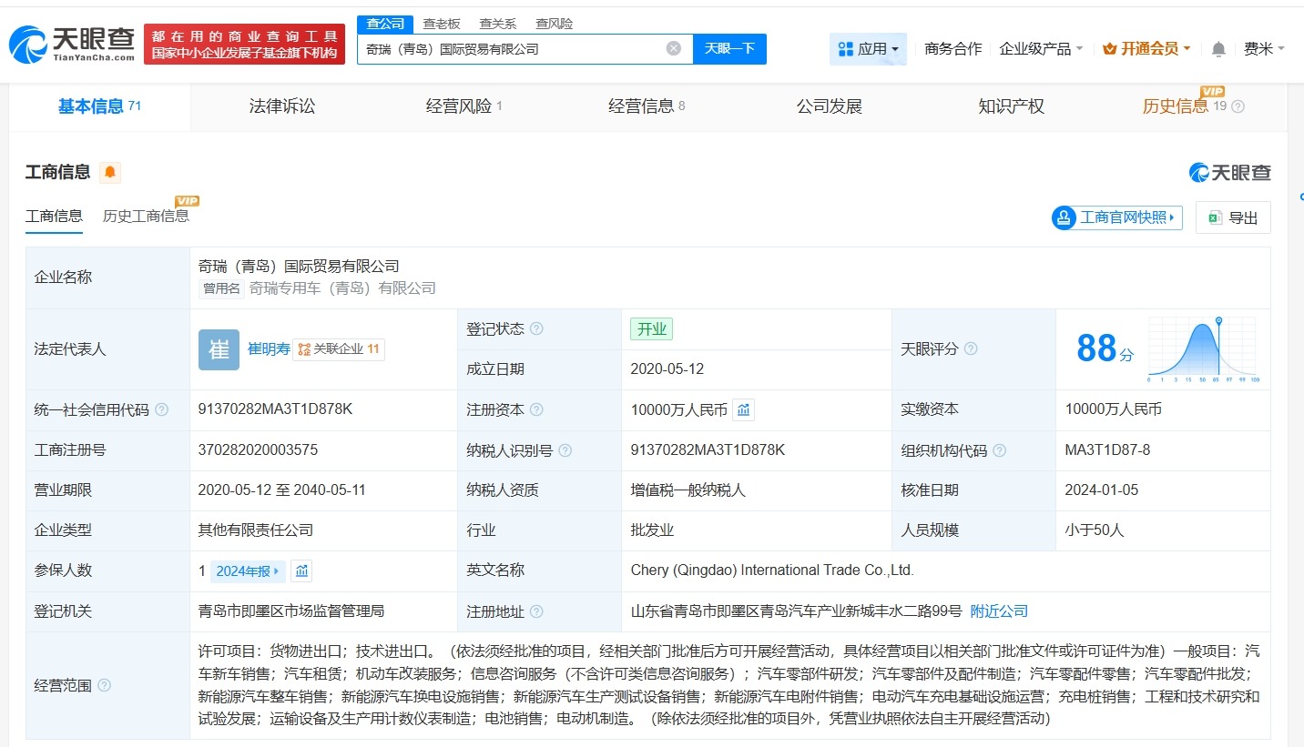 奇瑞青岛国际贸易公司拟注销