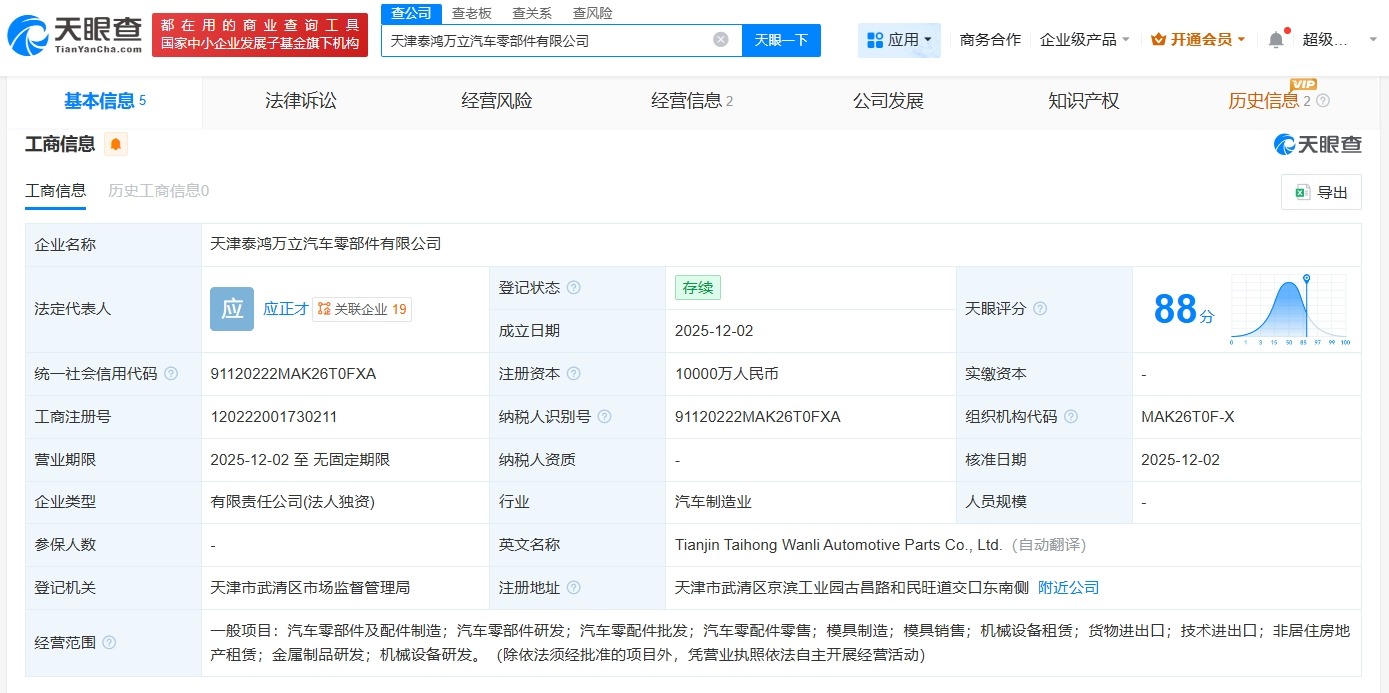泰鸿万立在天津成立汽车零部件公司注册资本1亿