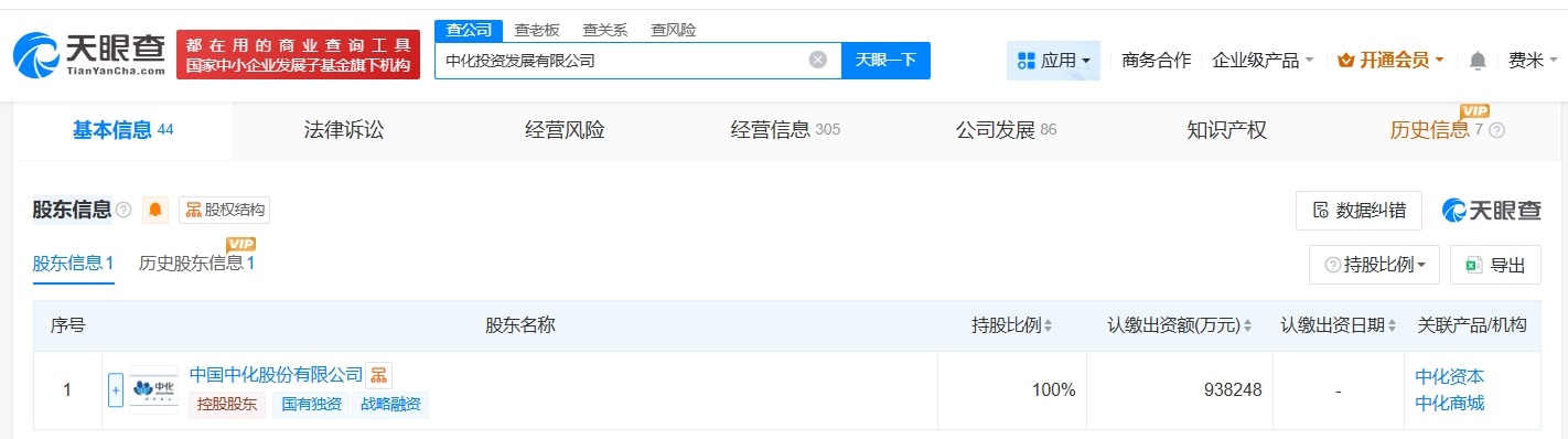 中国中化旗下投资公司增资至93.82亿增幅约9%