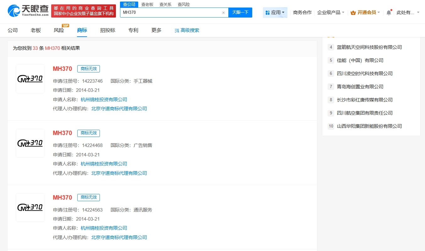 MH370商标申请均已被驳回