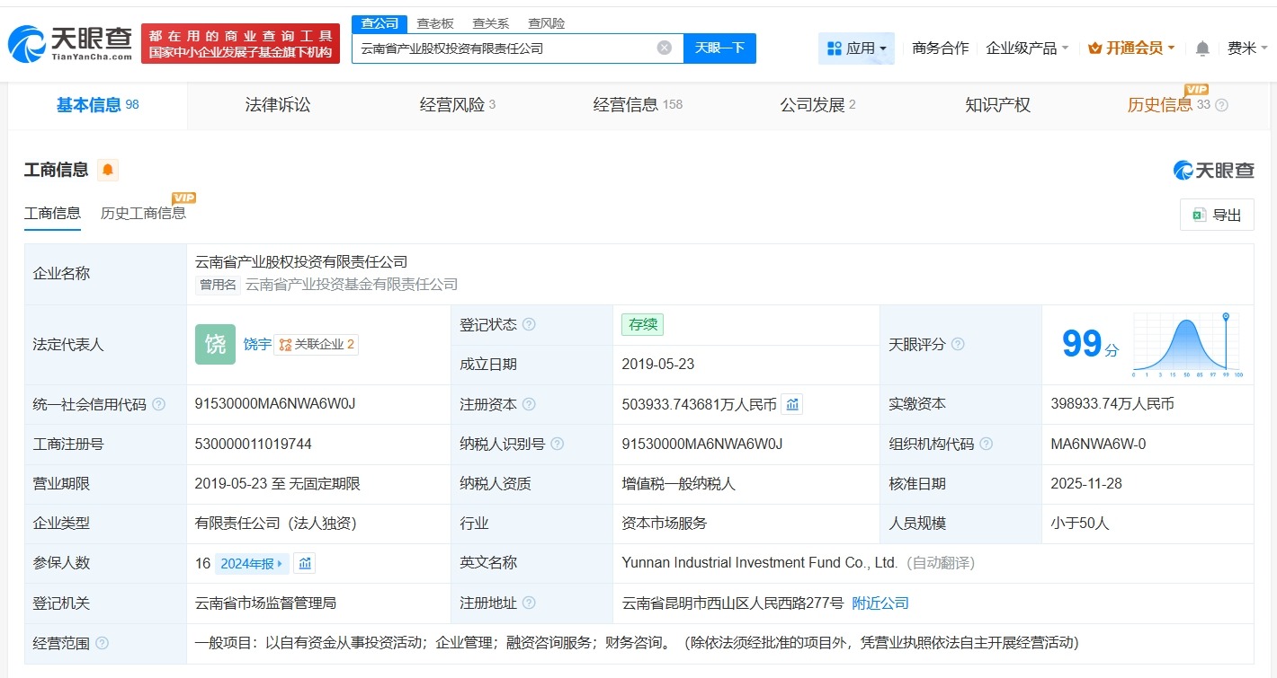 云南省产业股权投资公司增资至约50.4亿