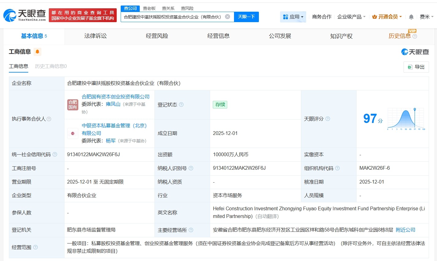 合肥建投、中银资产等成立股权投资基金出资额10亿