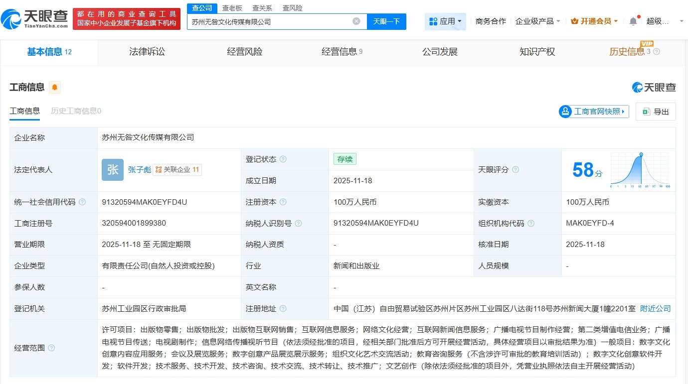 张雪峰名下关联11家企业