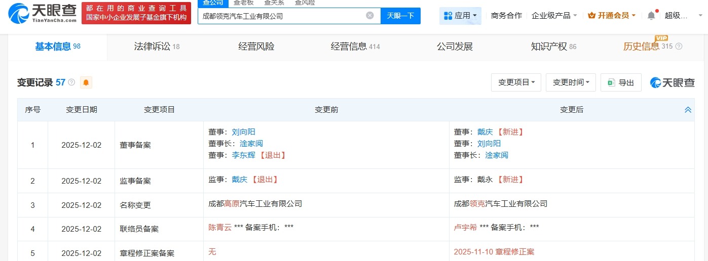 成都高原汽车公司更名为领克汽车工业