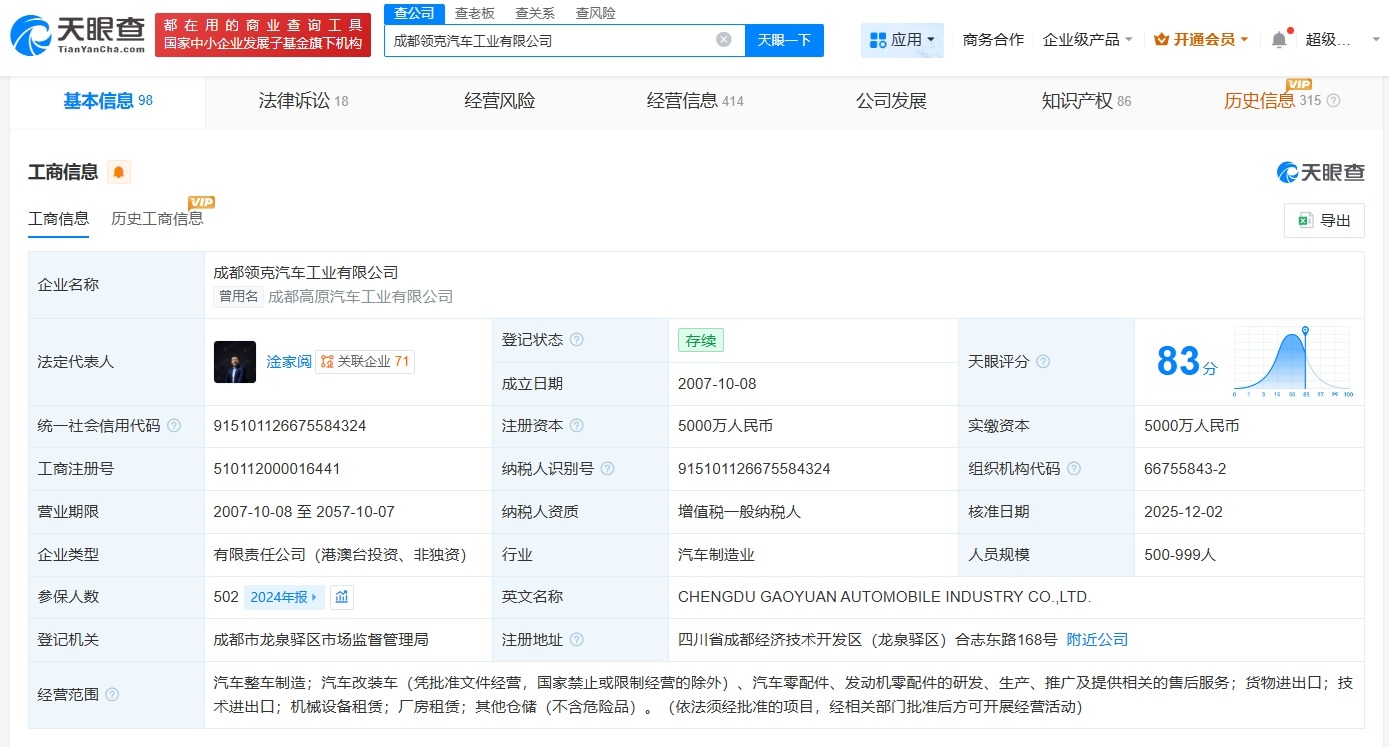 成都高原汽车公司更名为领克汽车工业