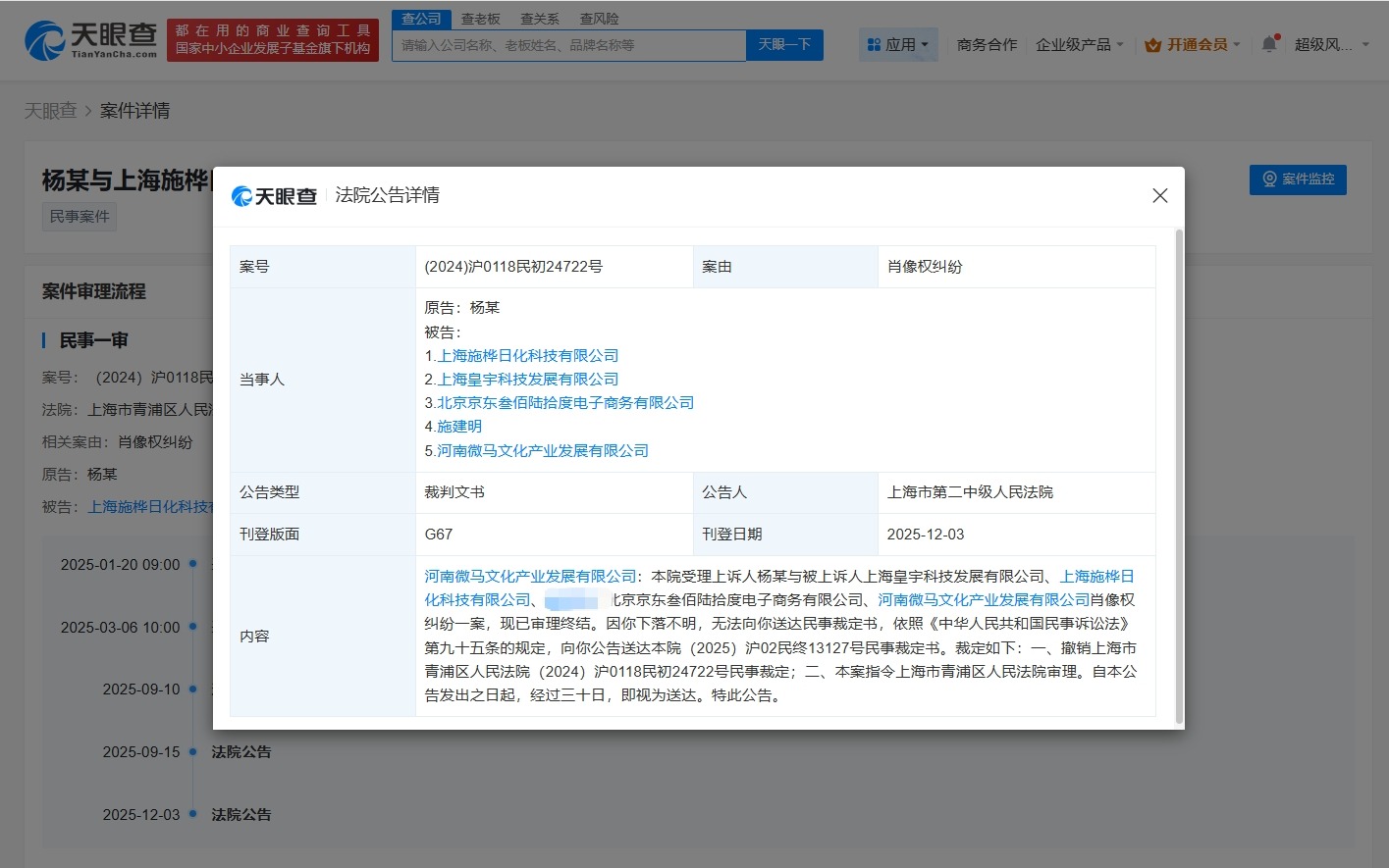 杨紫诉多方侵权二审案件审理终结