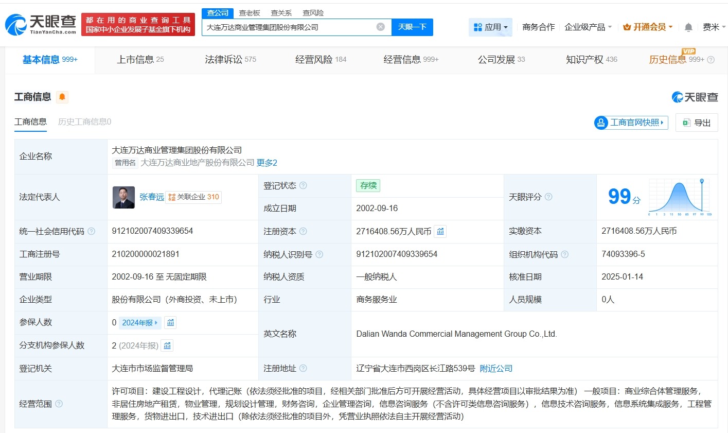 大连万达商管等被执行1.7亿