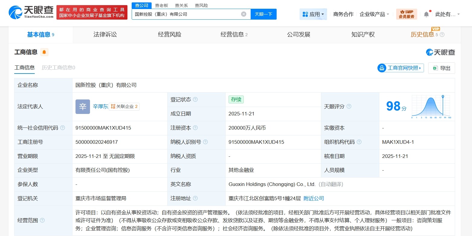 中国国新等在重庆成立控股公司注册资本20亿