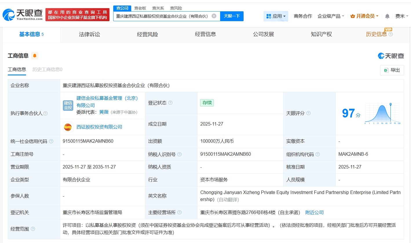 西南证券、建信投资等在重庆成立私募基金出资额10亿