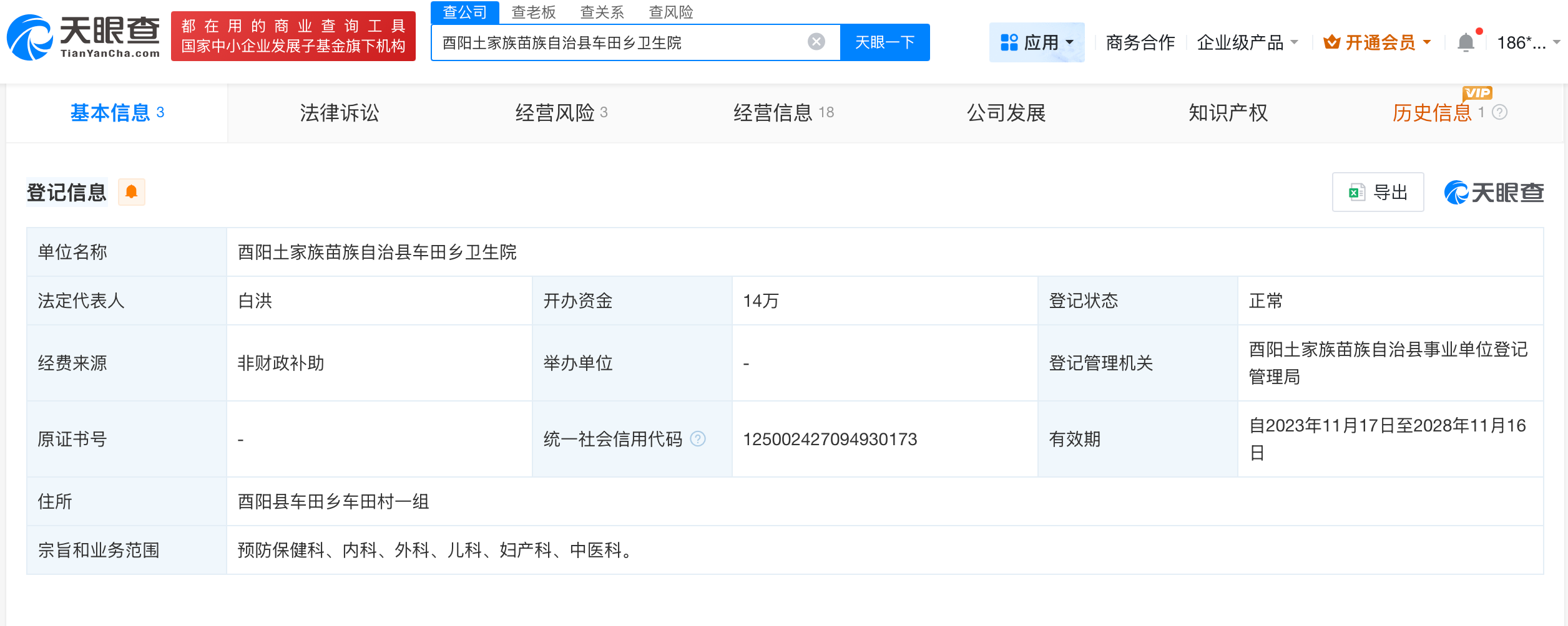揭秘被指高价卖药卫生院
