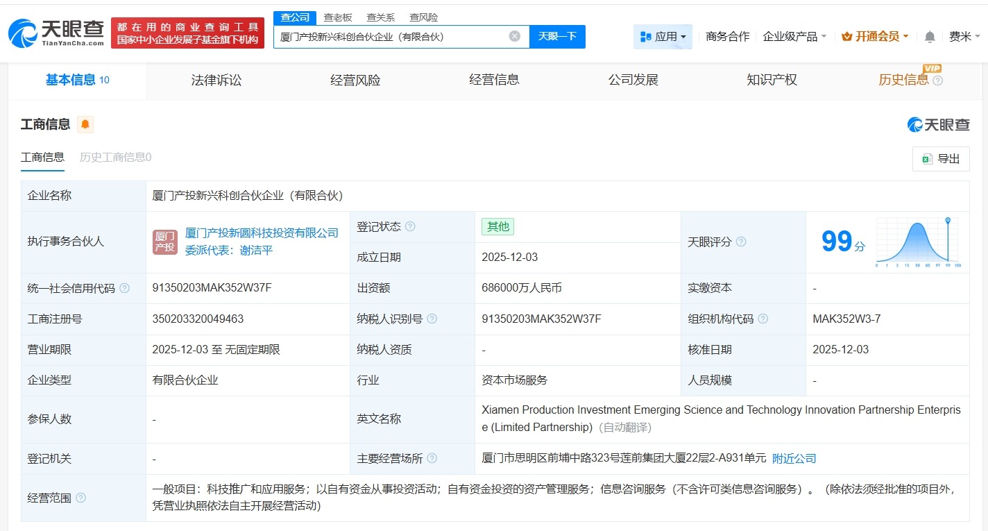 厦门产投新兴科创合伙企业登记成立出资额68.6亿